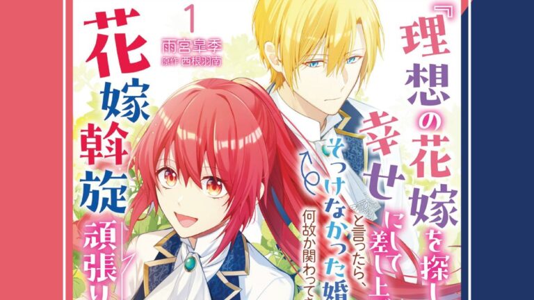 Crossed Hearts is “The One” for The Matchmaker’s Fiancé