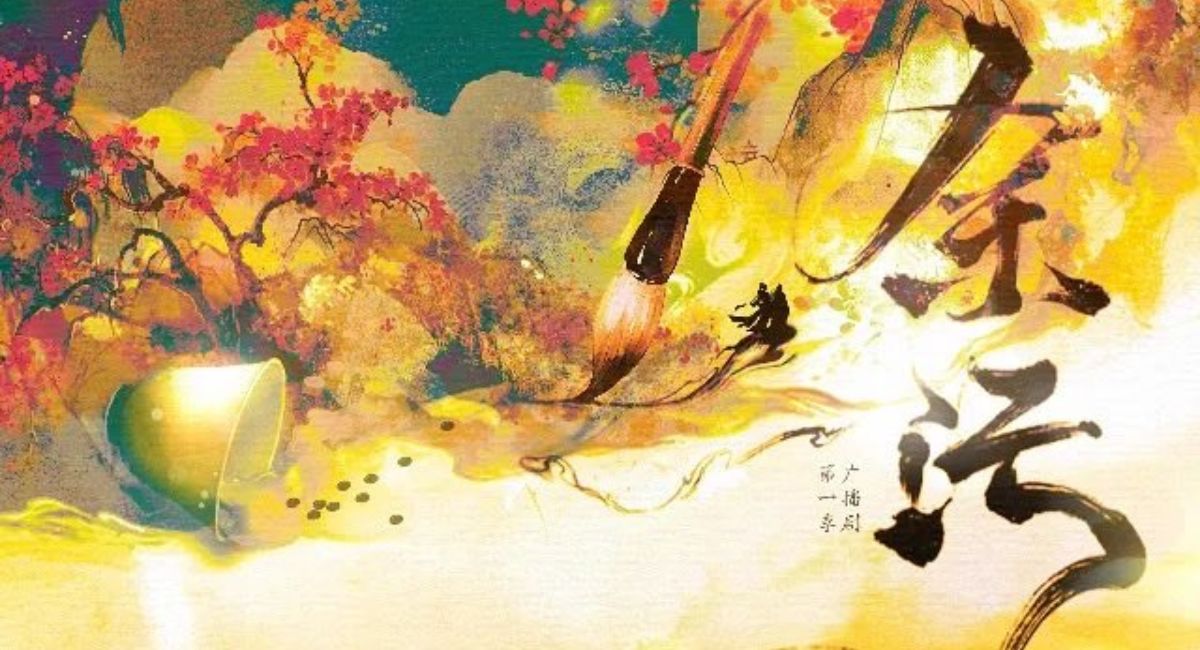 Yuwu: Remnants of Filth Launches Audio Drama Adaptation in April